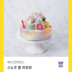 베스킨라빈스 스노우볼와츄원 쿠폰