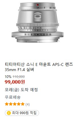 티티아티산 35mm f1.4 소니 E마운트 APS-c--0