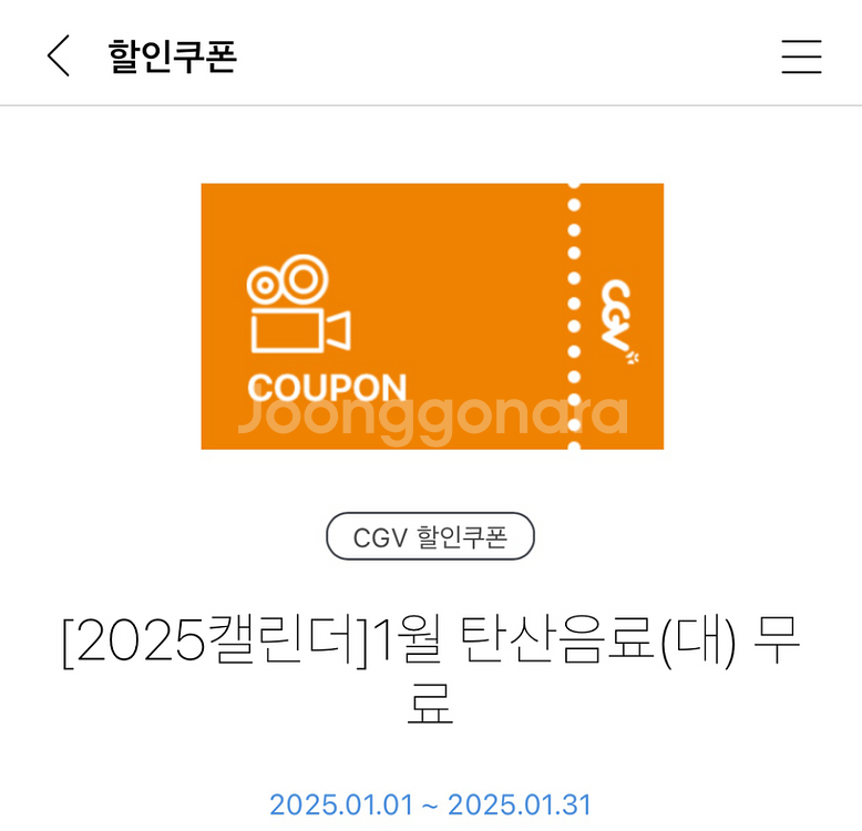 CGV 셀프 탄산(L) 탄산음료 라지 무료 쿠폰 팔아--1