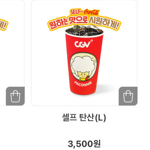 CGV 셀프 탄산(L) 탄산음료 라지 무료 쿠폰 팔아
