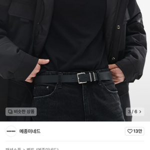 메종미네드 벨트