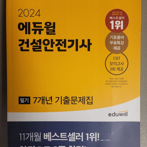 건설안전기사 필기+실기 미사용