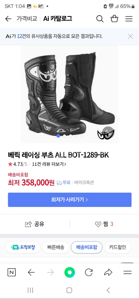 라이더 부츠 판매합니다--4