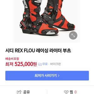 라이더 부츠 판매합니다