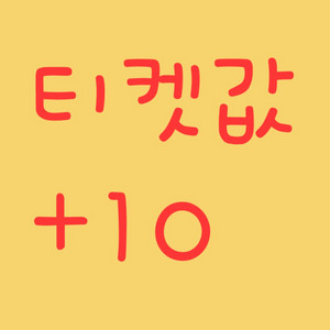 임영웅 콘서트 취소표 취켓팅
