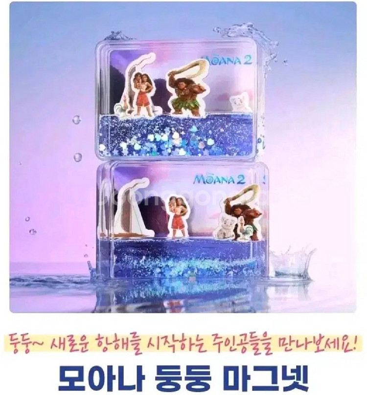 모아나 둥둥 마그넷 굿즈--1