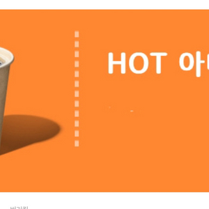 버거킹 아메리카노 hot ice
