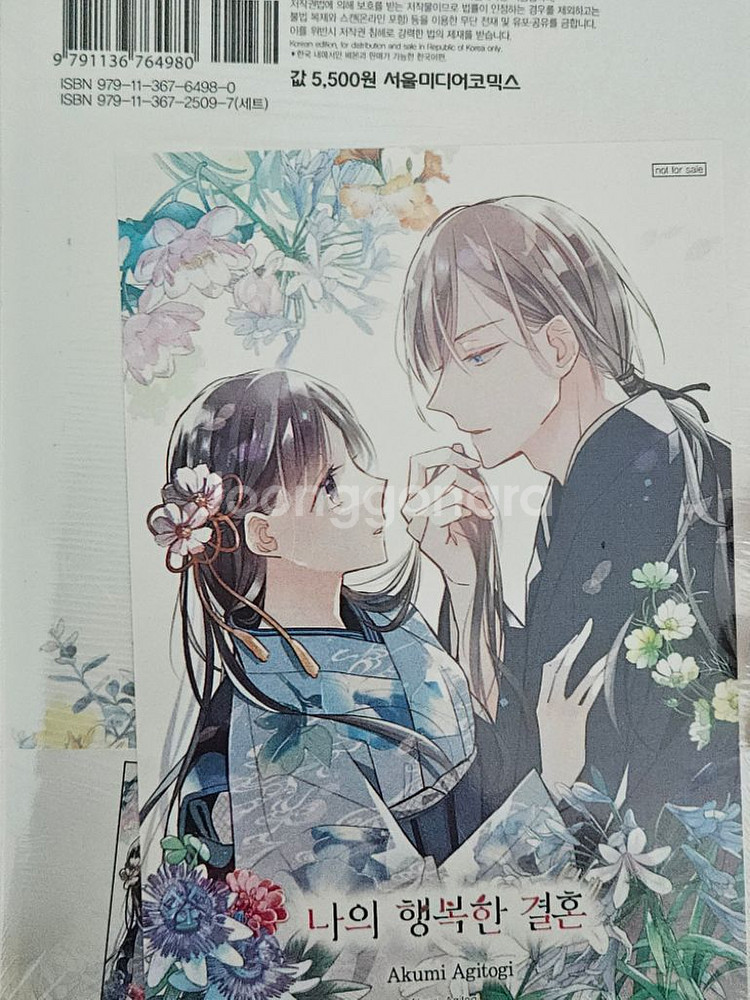 나의 행복한 결혼 초판--1