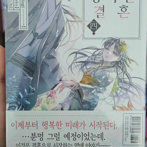 나의 행복한 결혼 초판