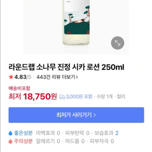 소나무 진정 시카 로션 미개봉3개