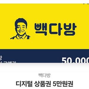 빽다방 5만원권