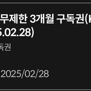 밀리의서재 3개월 구독권 쉐어