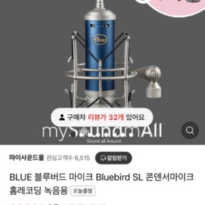 블루버드 sl 마이크 음질 내장튜닝