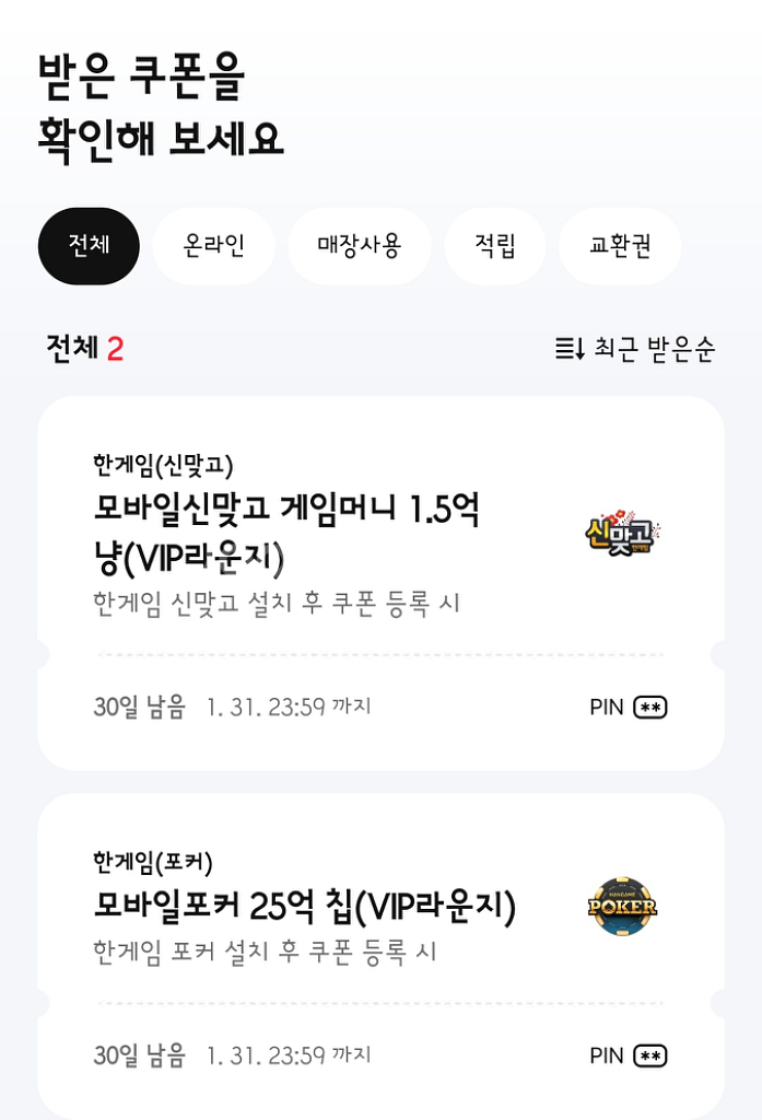 페이코 한게임 쿠폰--0