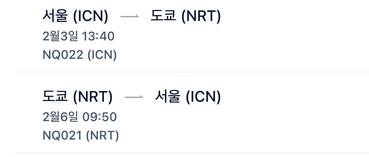 2/3-7 도쿄 왕복 티켓--0