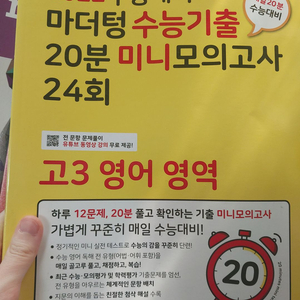 마더텅 고3 영어듣기 20분 미니모의고사