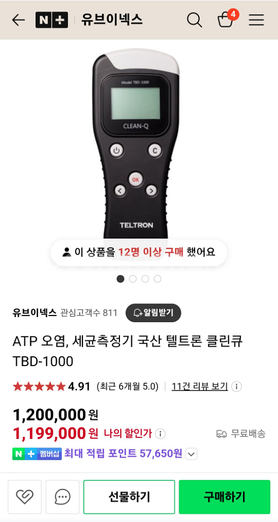 텔트론 ATP 측정기 클린큐 TBD-1000--1