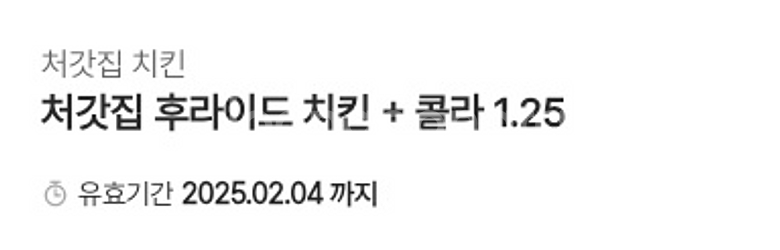처갓집치킨 기프티콘 팝니다--0