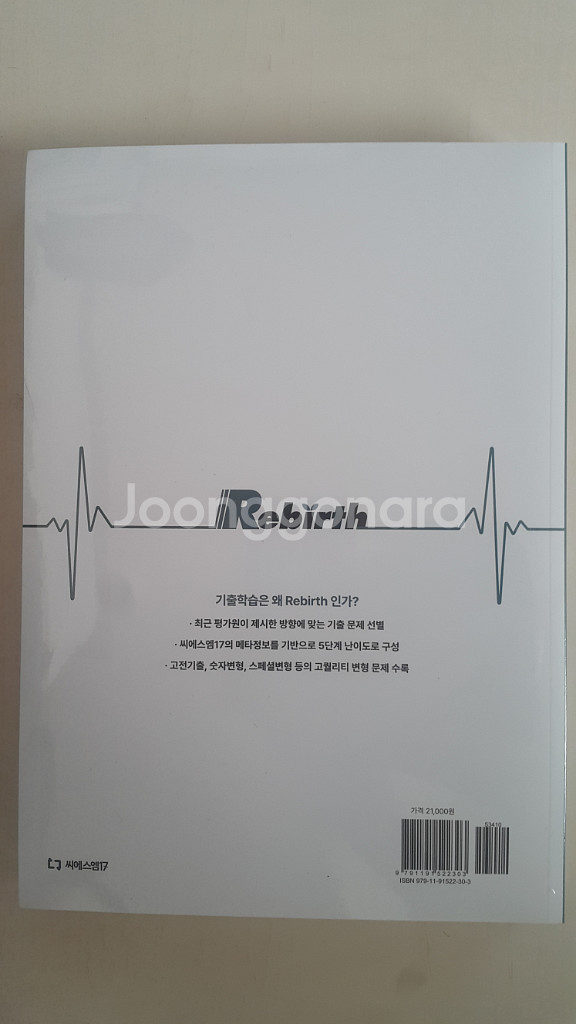 씨에스엠17 수학 Rebirth 리버스 미적분 기출--1