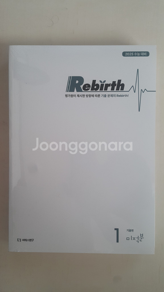 씨에스엠17 수학 Rebirth 리버스 미적분 기출--0