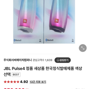 JBL Pulse4 블루투스 스피커