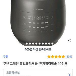 [새상품] 쿠첸 IH 전기압력밥솥 10인용