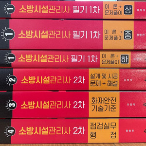 소방시설관리사 1차 2차