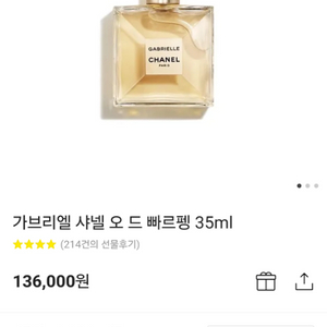 배송지입력) 샤넬 향수 가브리엘 샤넬 오 드 퍼퓸 35