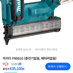 마끼다 40볼트 충전타카 1세대? 새제품 팝니다