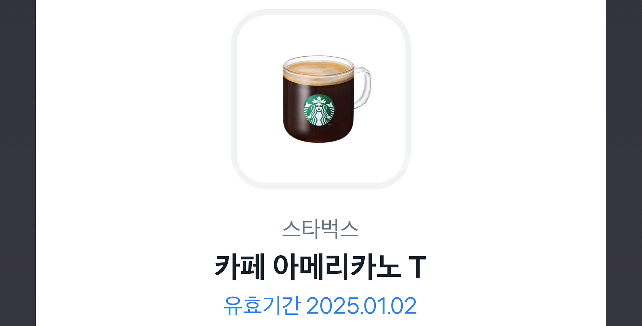 스타벅스 아메리카노 T 2장--0
