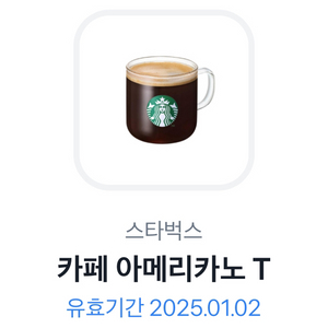 스타벅스 아메리카노 T 2장