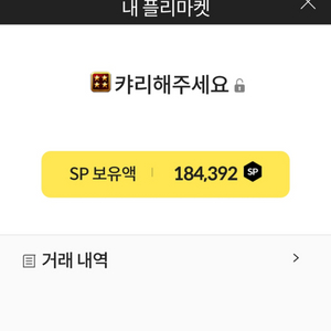 18만4천 sp팜 나머지 떨이로 드려요
