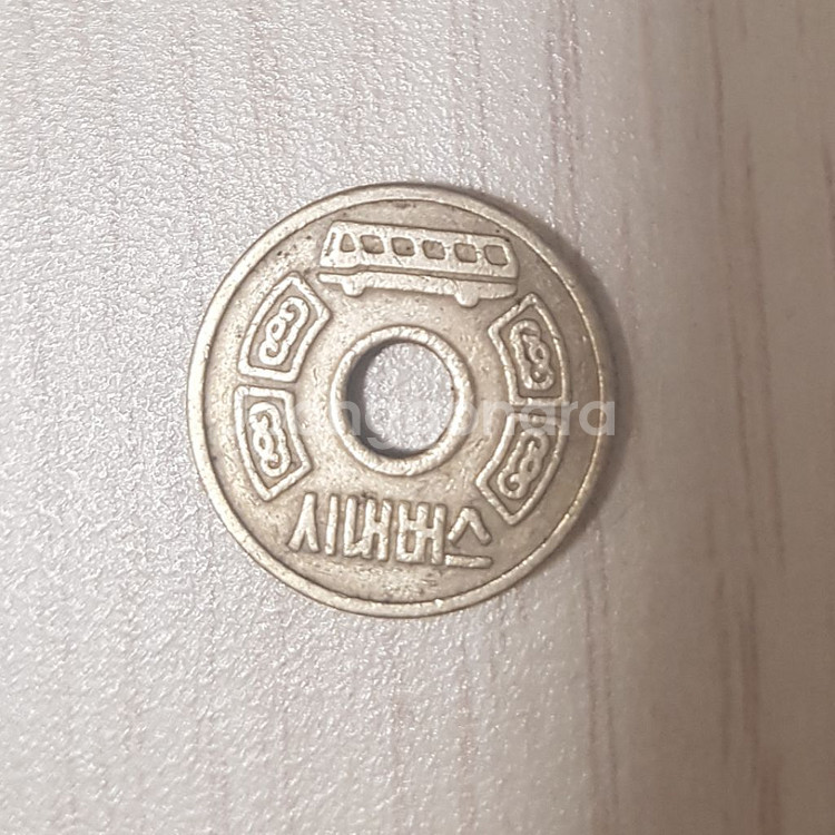 옛날 시내버스 토큰--0