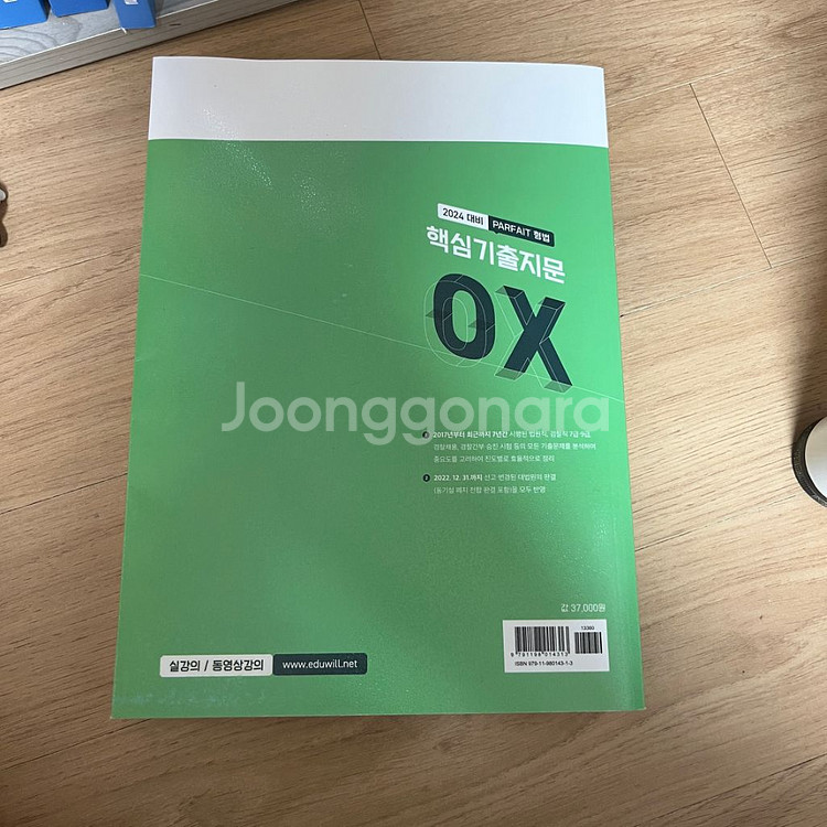 공무원 파르페 형법 기출문제집--1