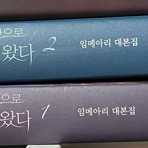 어느날 멸망이 들어왔다 대본집 1,2 (포토카드 포함)