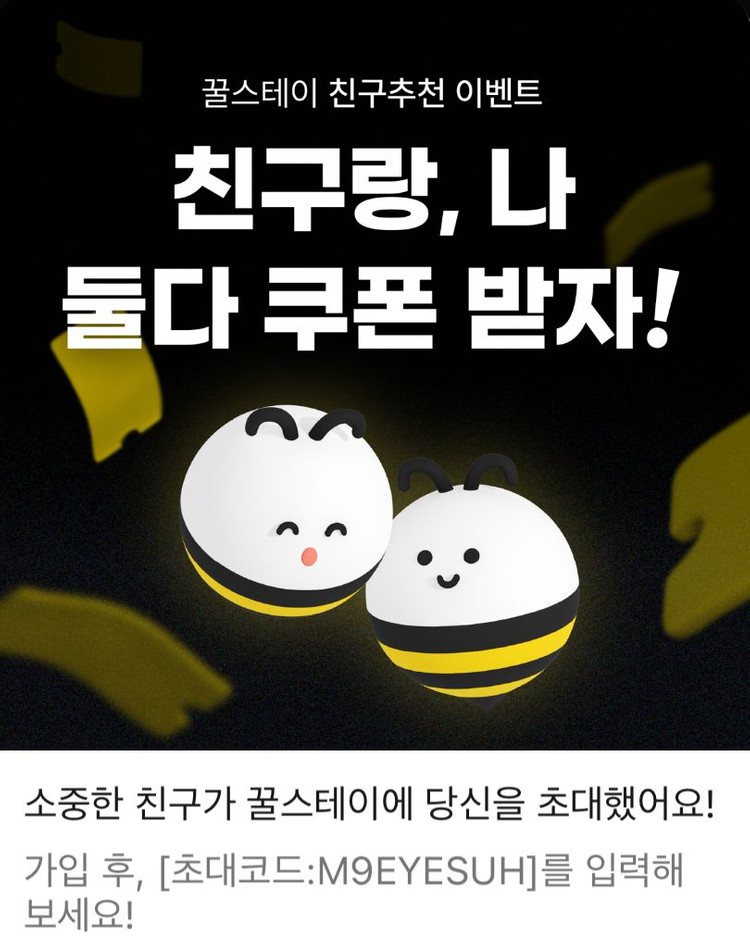 가성비 숙박/대실 앱 꿀스테이 추천인 M9EYESUH 이미지