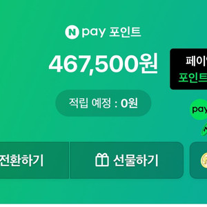 네이버 포인트 팝니다