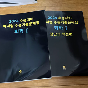 [새책] 마더텅 화학1 화1 수능기출문제집 2024버전