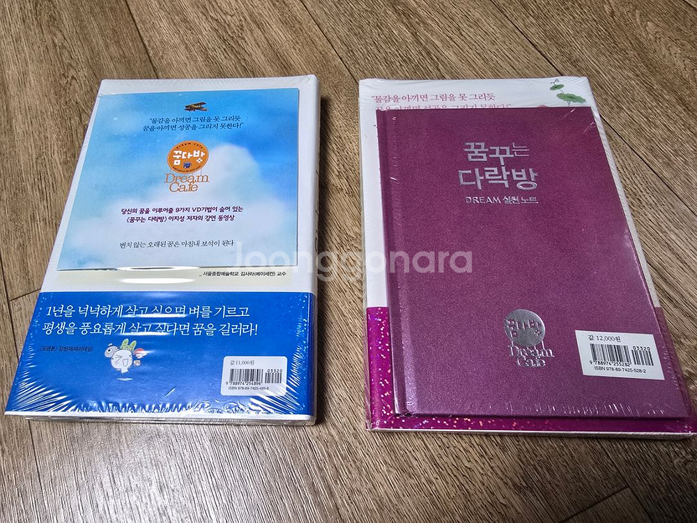 꿈꾸는 다락방 미개봉 책 2권 팝니다--1