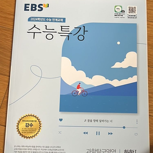 [새책] 2024 수능특강 화학1 화1