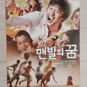 영화전단지 맨발의꿈(2010년)