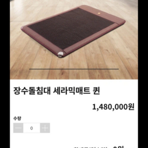 장수돌침대 세라믹 매트 퀸 사이즈