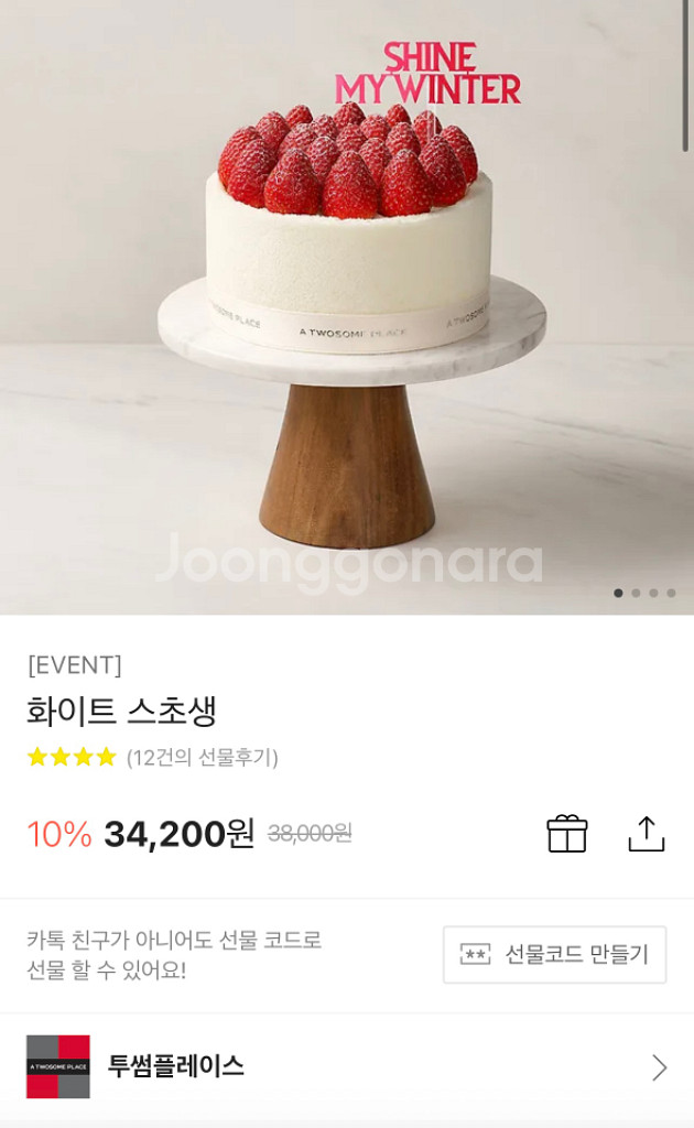 투썸 화이트스초생--0