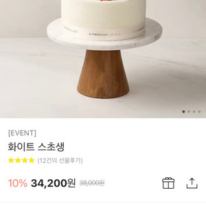 투썸 화이트스초생