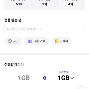 SKT 데이터 2기가 일괄