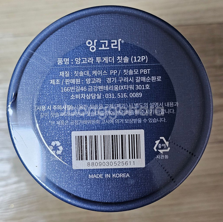 앙고라 칫솔 세트 팝니다.--2
