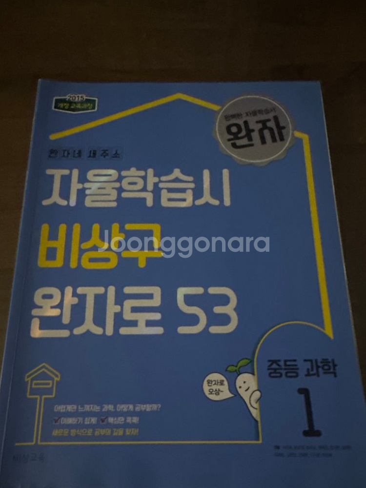 중1 과학문제집 팝니다--0