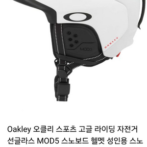 오클리 MOD5 스노우보드 헬멧 59-63cm