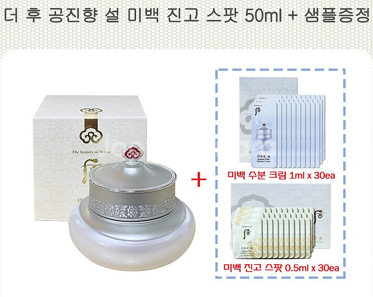 더후 공진향 설 미백 진고 스팟 50ml 대용량 역매팩--0
