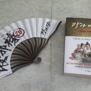 랑야방가제본1권+ 부채